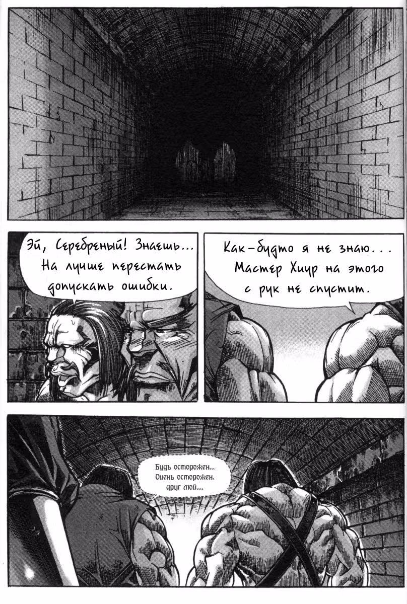 Король Ада — Том 8 · Глава 82, страница 14