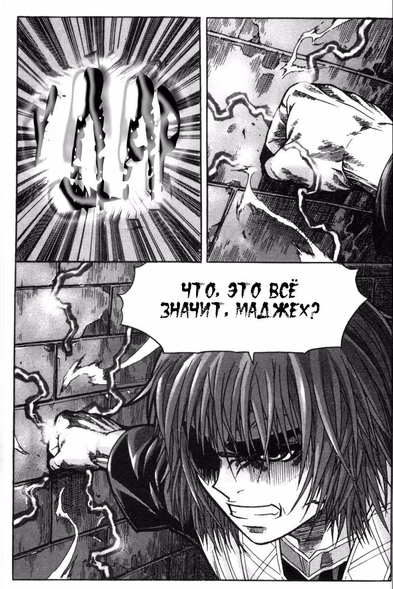 Король Ада — Том 8 · Глава 82, страница 18