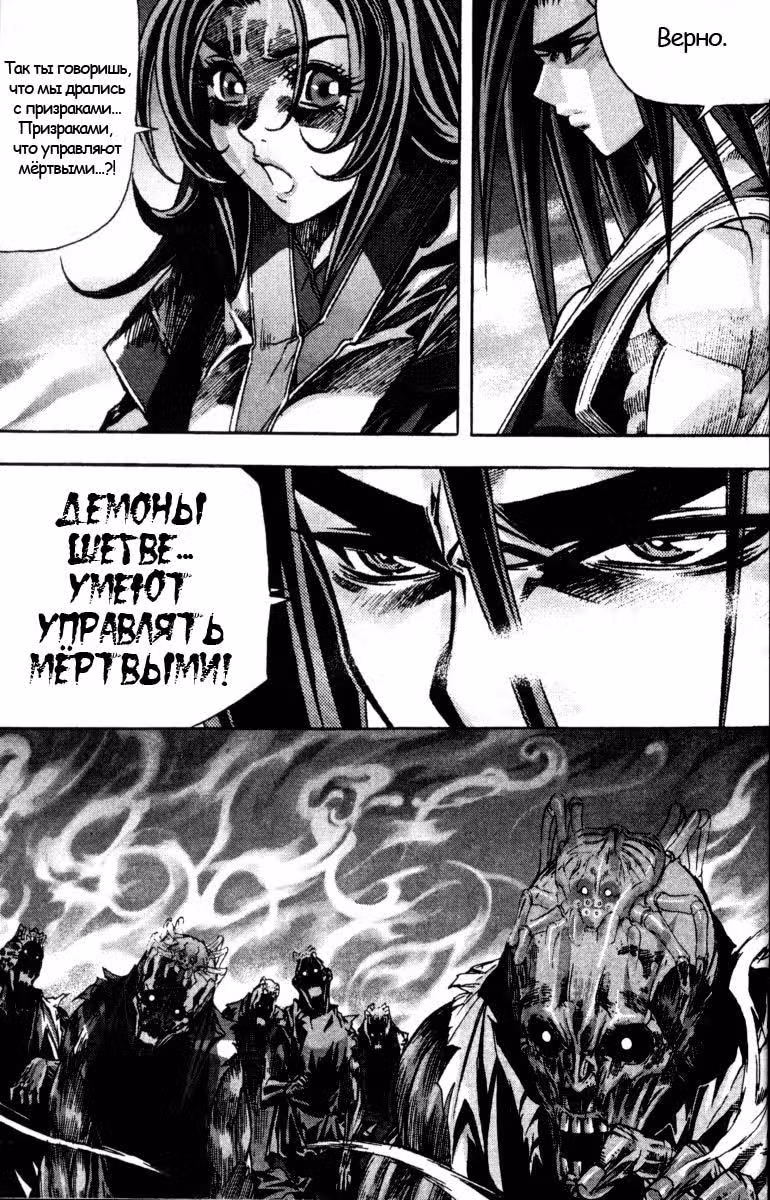 Король Ада — Том 8 · Глава 83, страница 14
