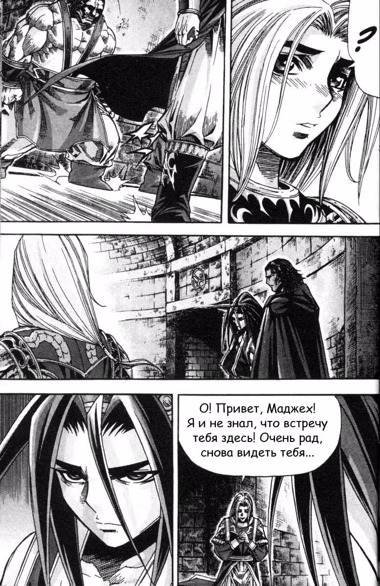 Король Ада — Том 8 · Глава 83, страница 20