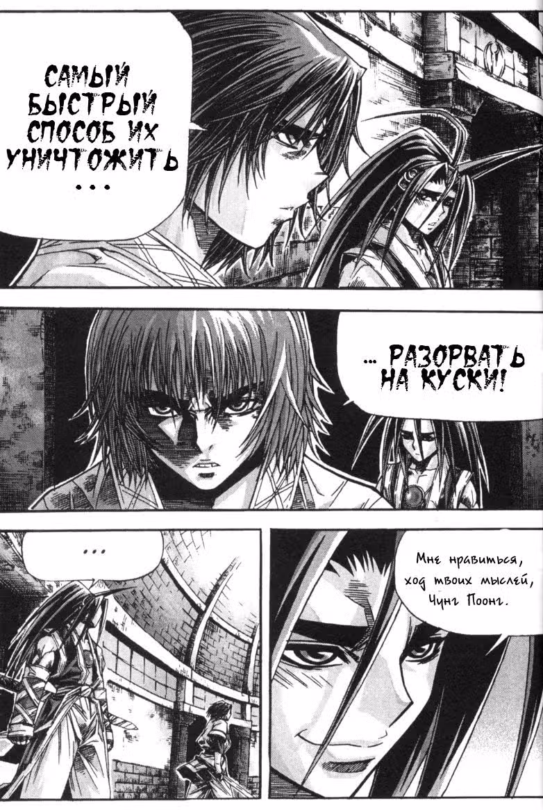 Король Ада — Том 8 · Глава 83, страница 27