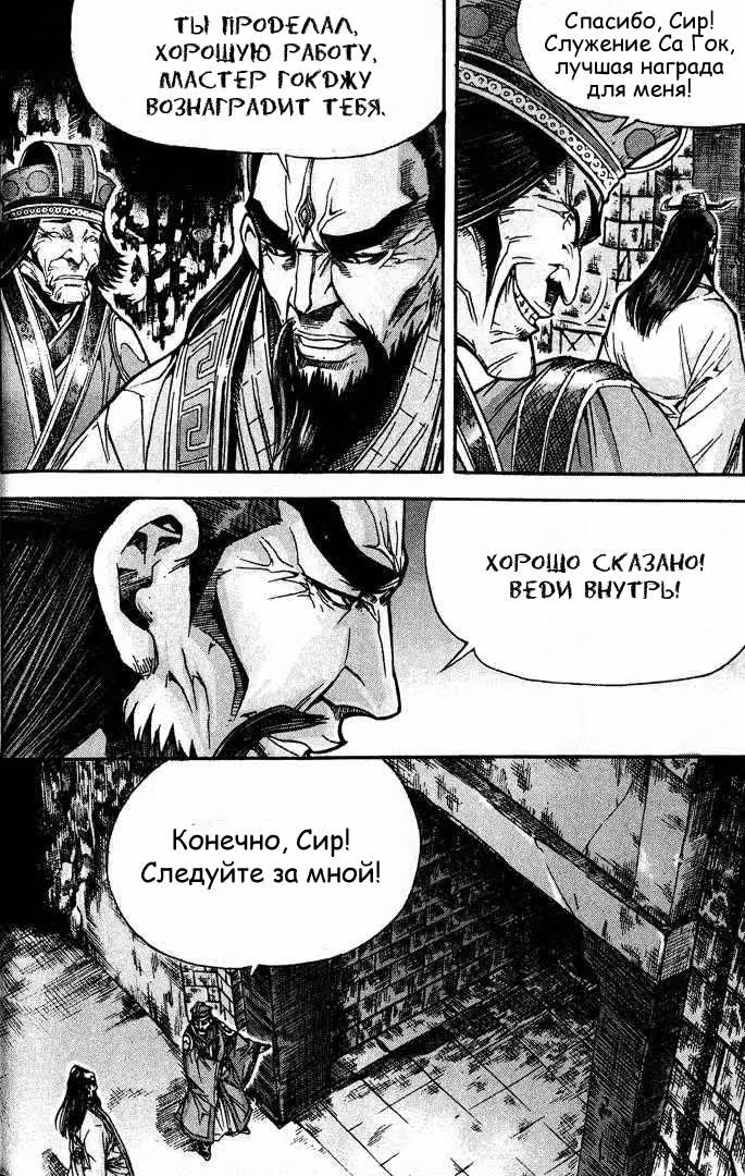 Король Ада — Том 8 · Глава 84, страница 17