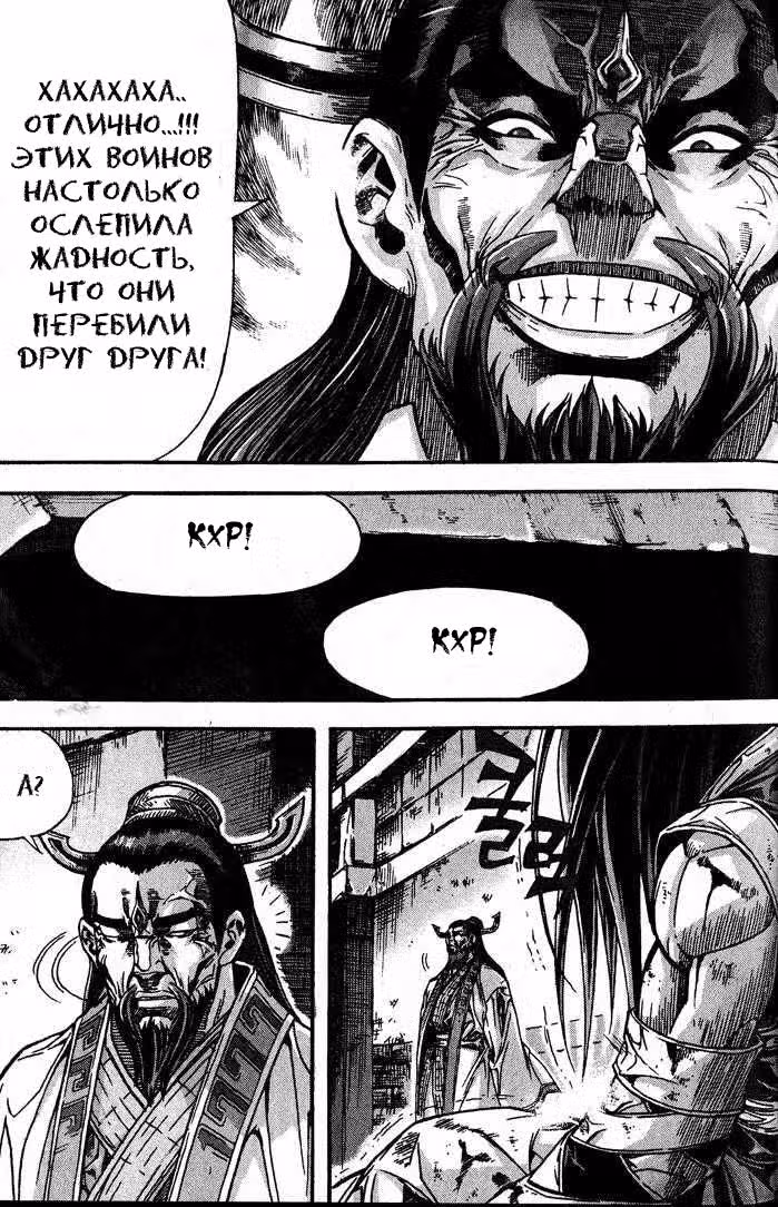 Король Ада — Том 8 · Глава 84, страница 22