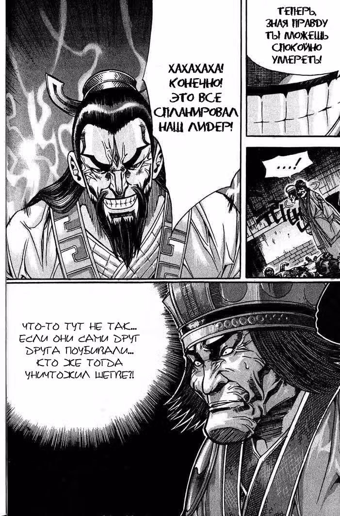 Король Ада — Том 8 · Глава 84, страница 27