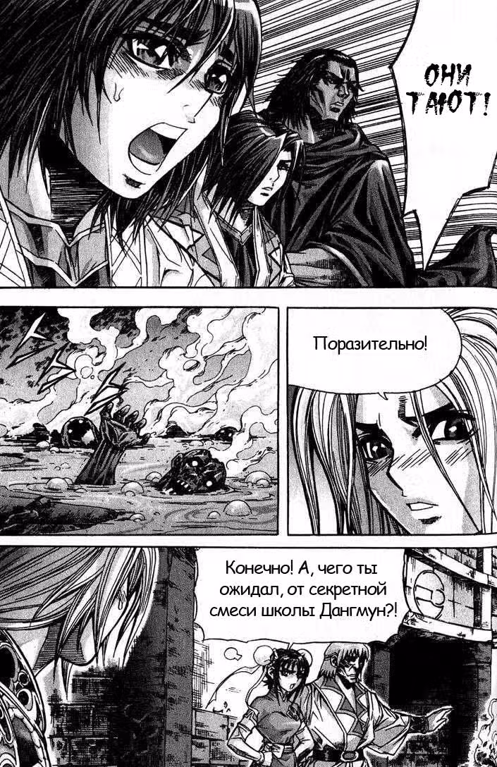 Король Ада — Том 8 · Глава 84, страница 8