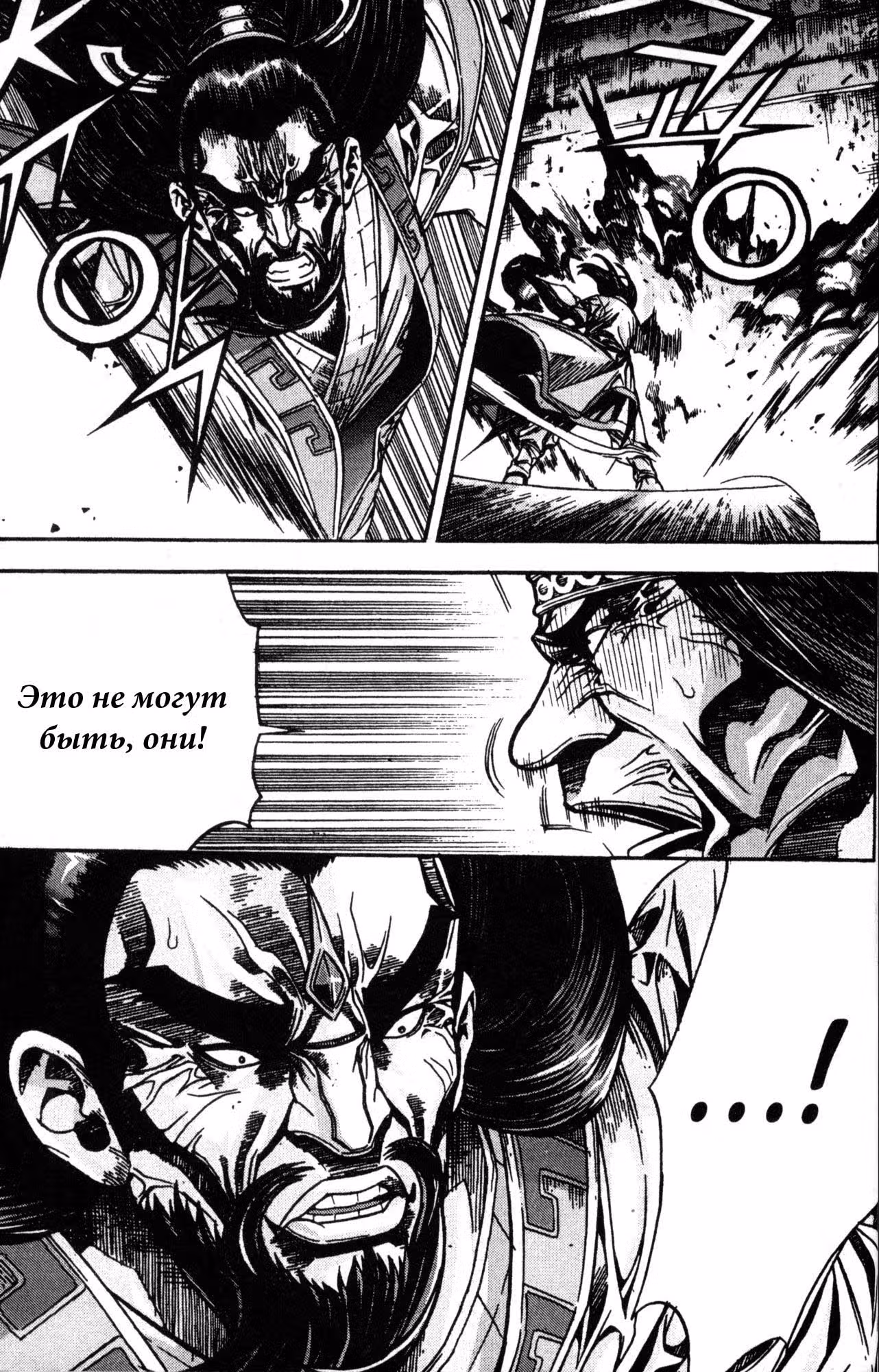 Король Ада — Том 8 · Глава 85, страница 5