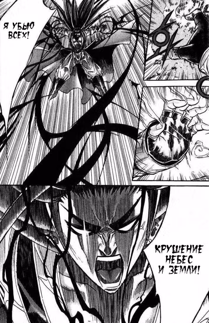 Король Ада — Том 8 · Глава 86, страница 16