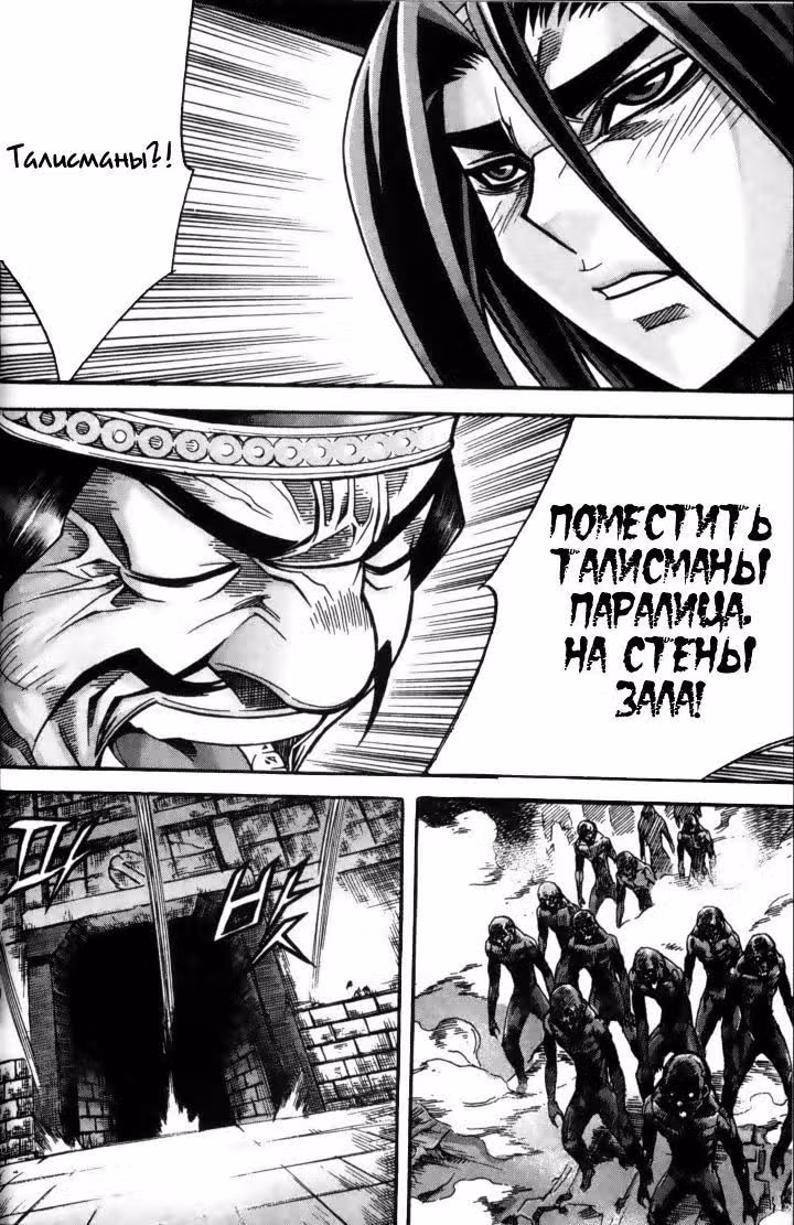 Король Ада — Том 8 · Глава 87, страница 18