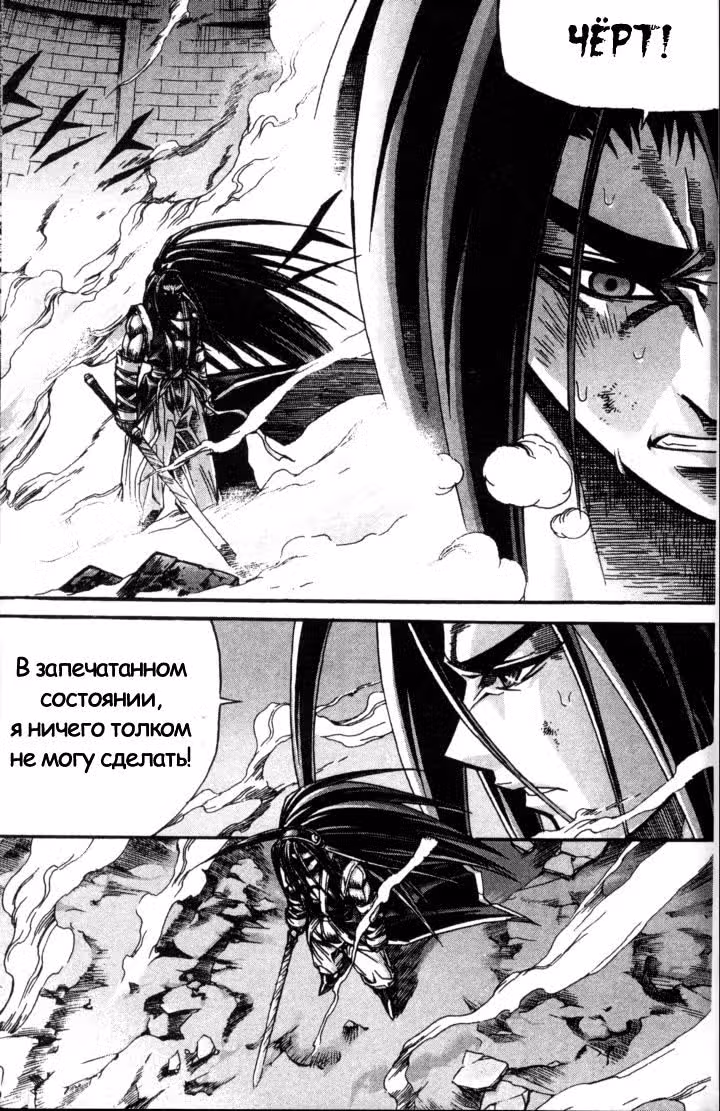 Король Ада — Том 8 · Глава 87, страница 4
