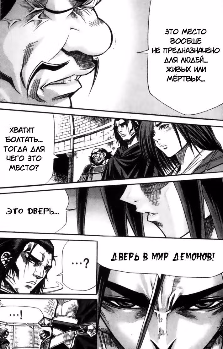 Король Ада — Том 8 · Глава 88, страница 12