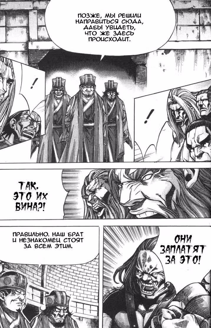 Король Ада — Том 8 · Глава 88, страница 32