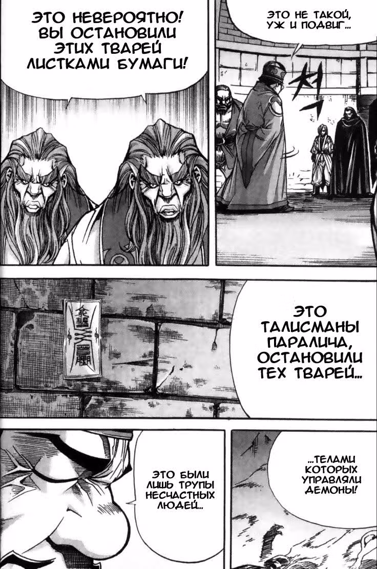 Король Ада — Том 8 · Глава 88, страница 7