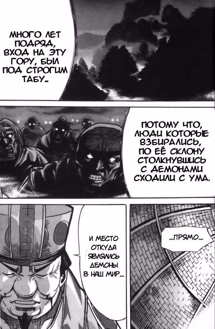 Король Ада — Том 8 · Глава 88, страница 10