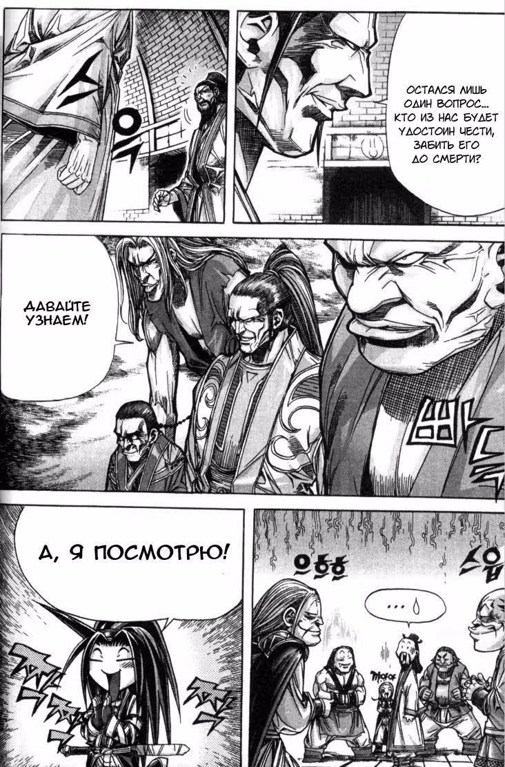 Король Ада — Том 8 · Глава 89, страница 5