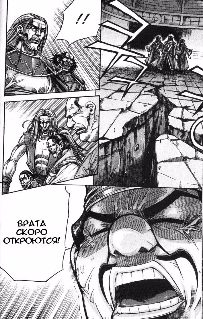 Король Ада — Том 8 · Глава 89, страница 9