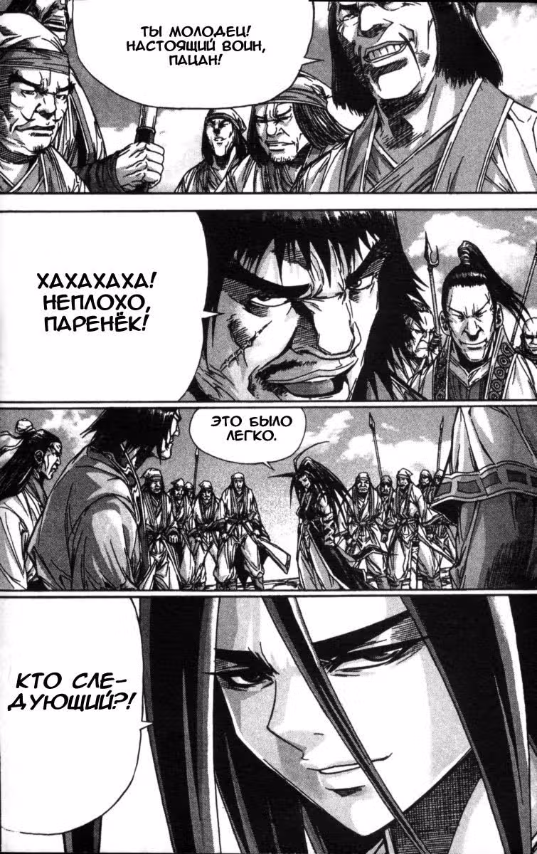 Король Ада — Том 8 · Глава 93, страница 15