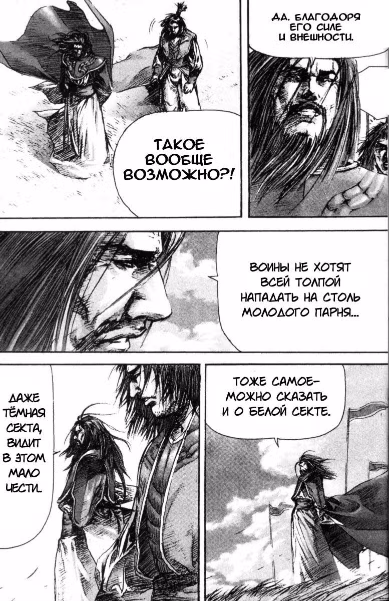 Король Ада — Том 8 · Глава 94, страница 16