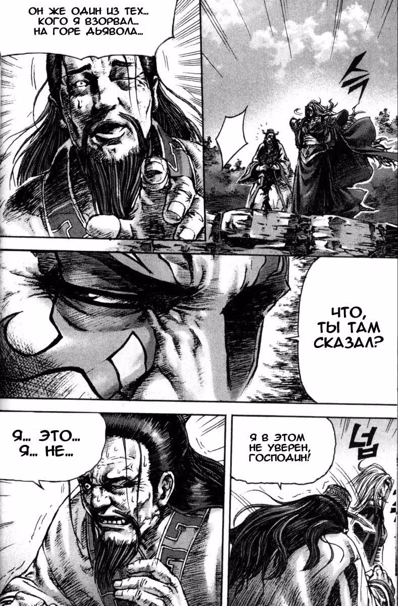 Король Ада — Том 8 · Глава 94, страница 19