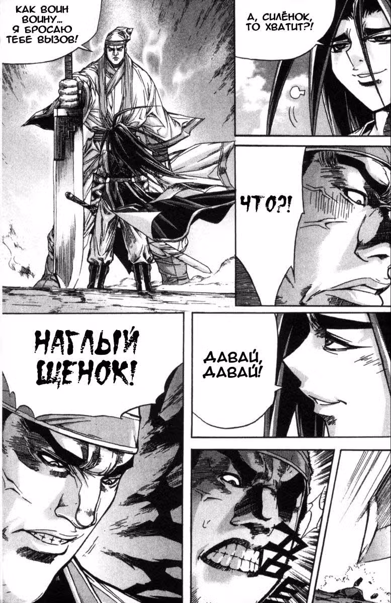 Король Ада — Том 8 · Глава 94, страница 7