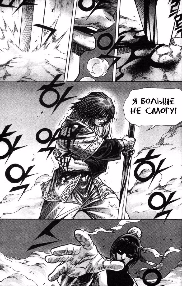 Король Ада — Том 8 · Глава 97, страница 15
