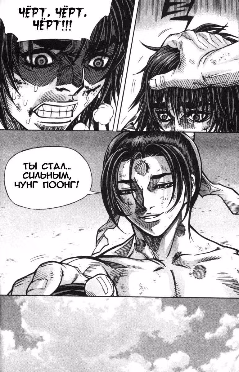 Король Ада — Том 8 · Глава 97, страница 16
