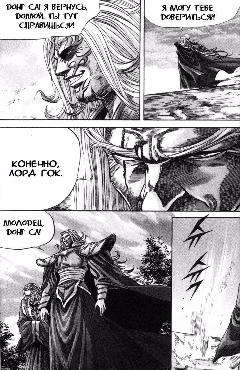 Король Ада — Том 8 · Глава 98, страница 15