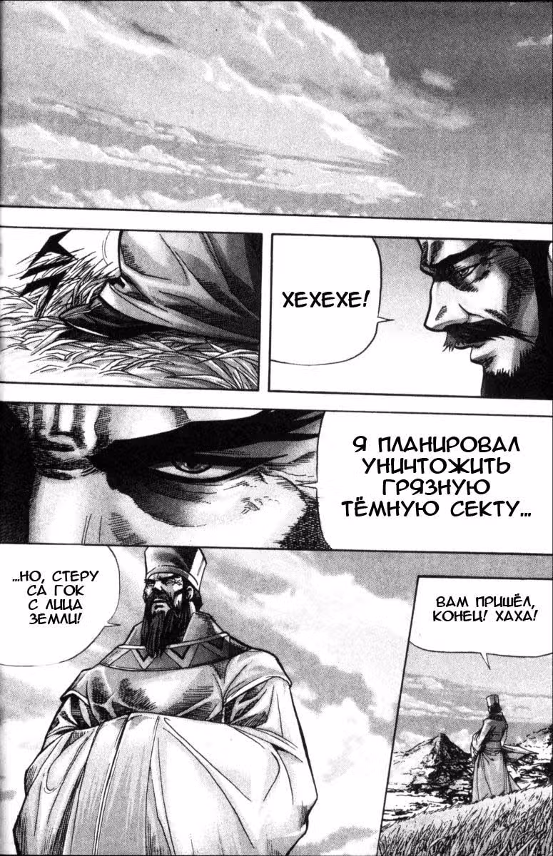 Король Ада — Том 8 · Глава 99, страница 13