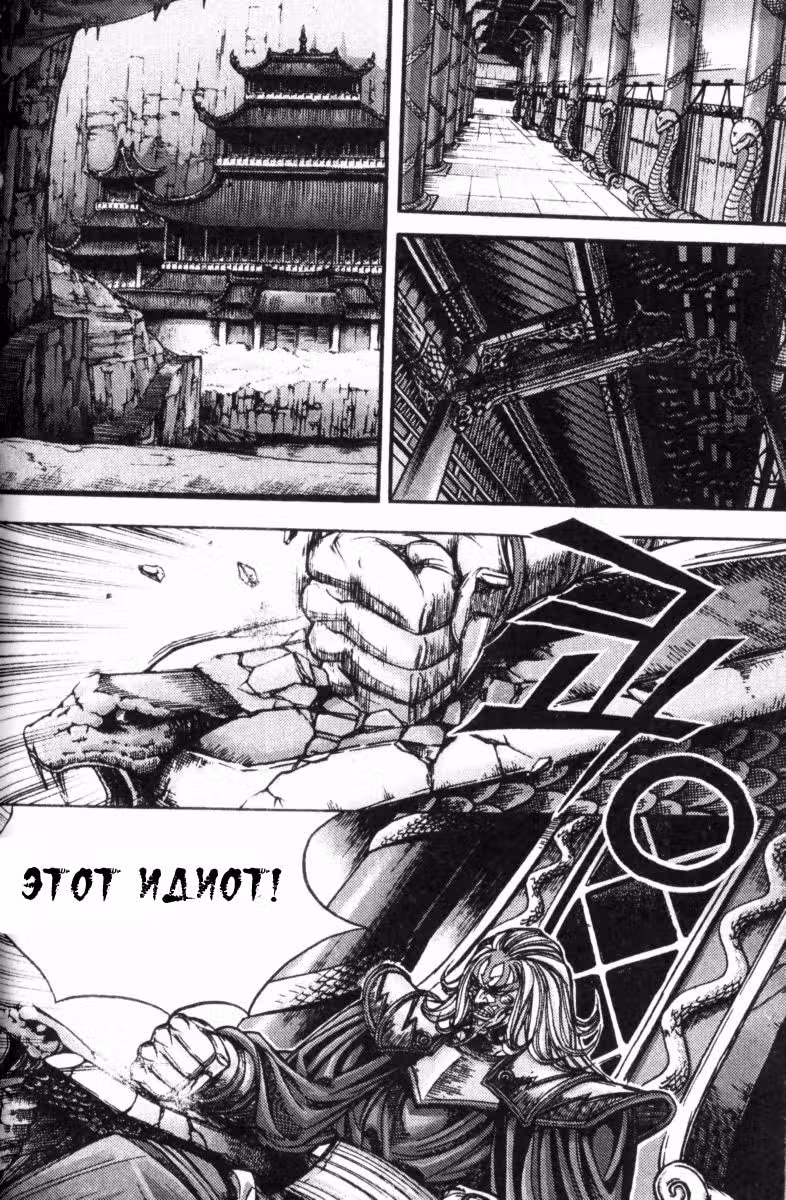 Король Ада — Том 8 · Глава 106, страница 3