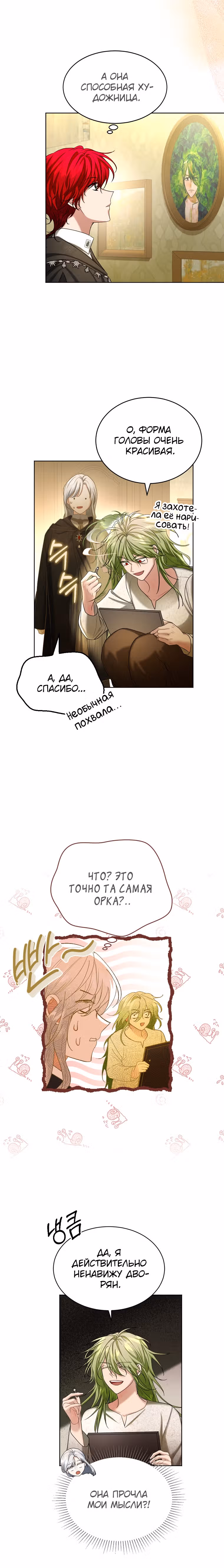 Брачный контракт герцогини Эшлиан — Том 2 · Глава 49, страница 12