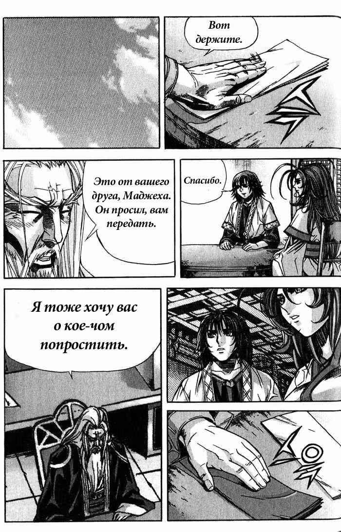 Король Ада — Том 9 · Глава 78, страница 26