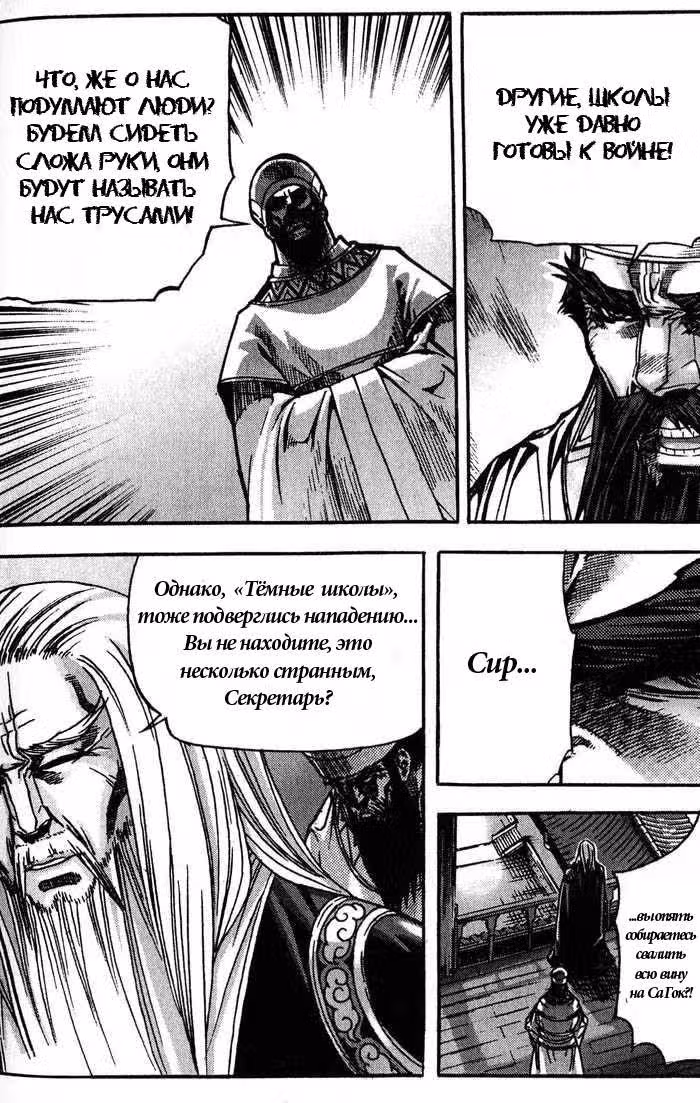 Король Ада — Том 9 · Глава 78, страница 5