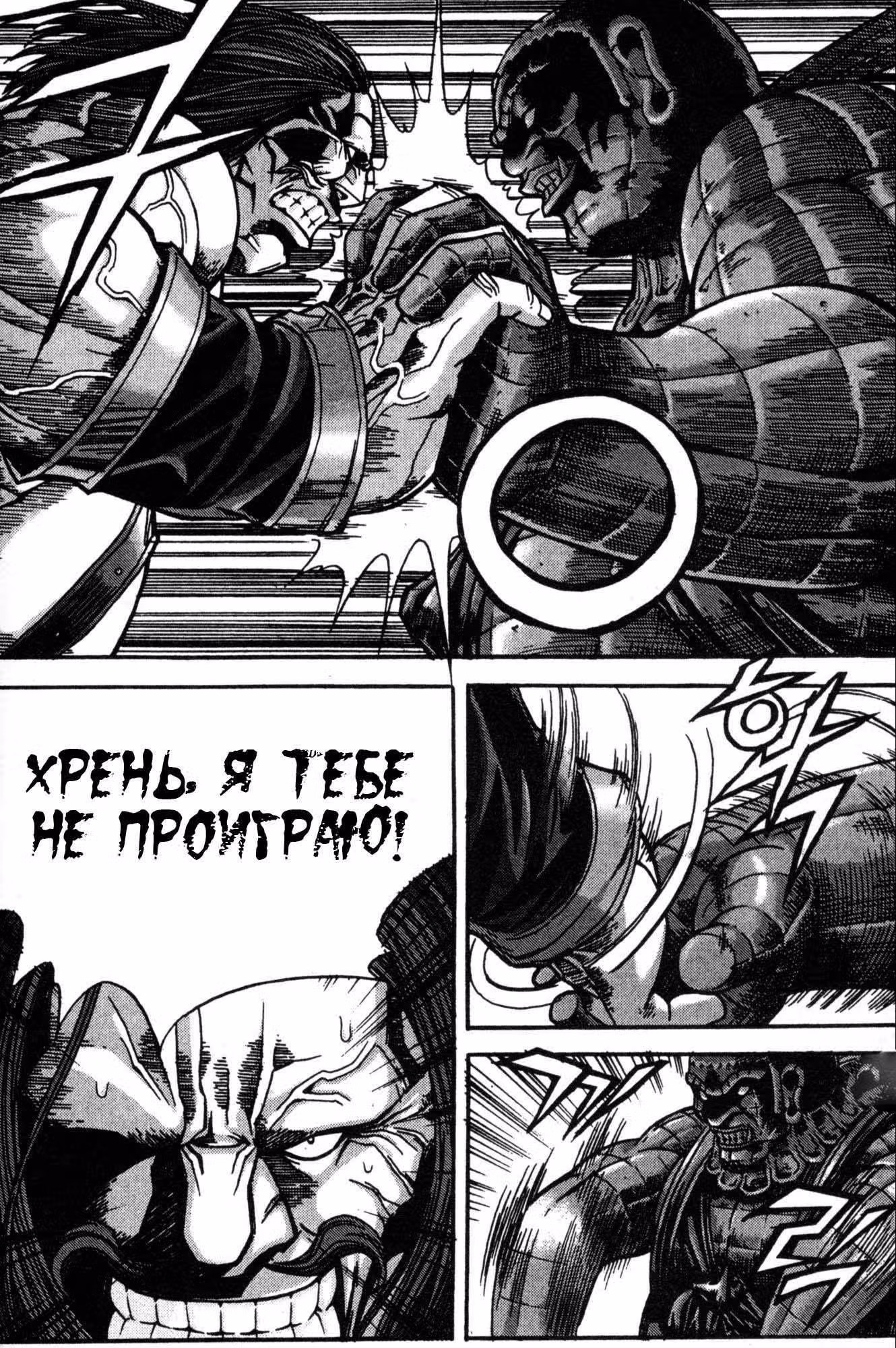Король Ада — Том 9 · Глава 79, страница 11