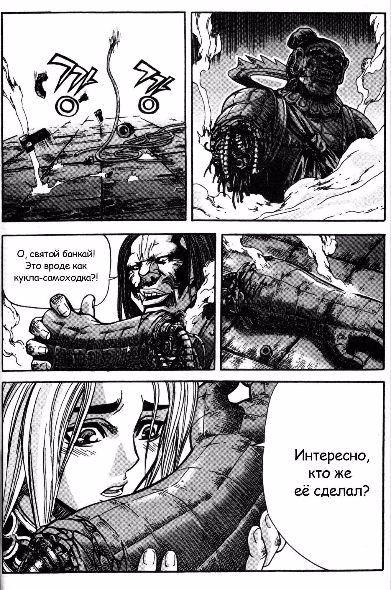 Король Ада — Том 9 · Глава 79, страница 13