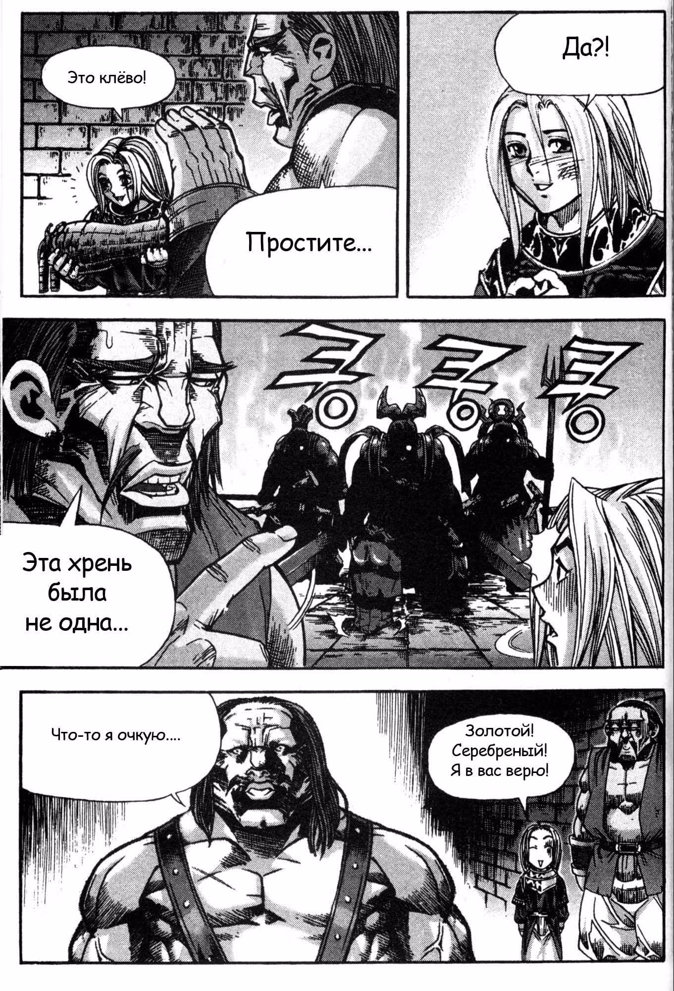 Король Ада — Том 9 · Глава 79, страница 14