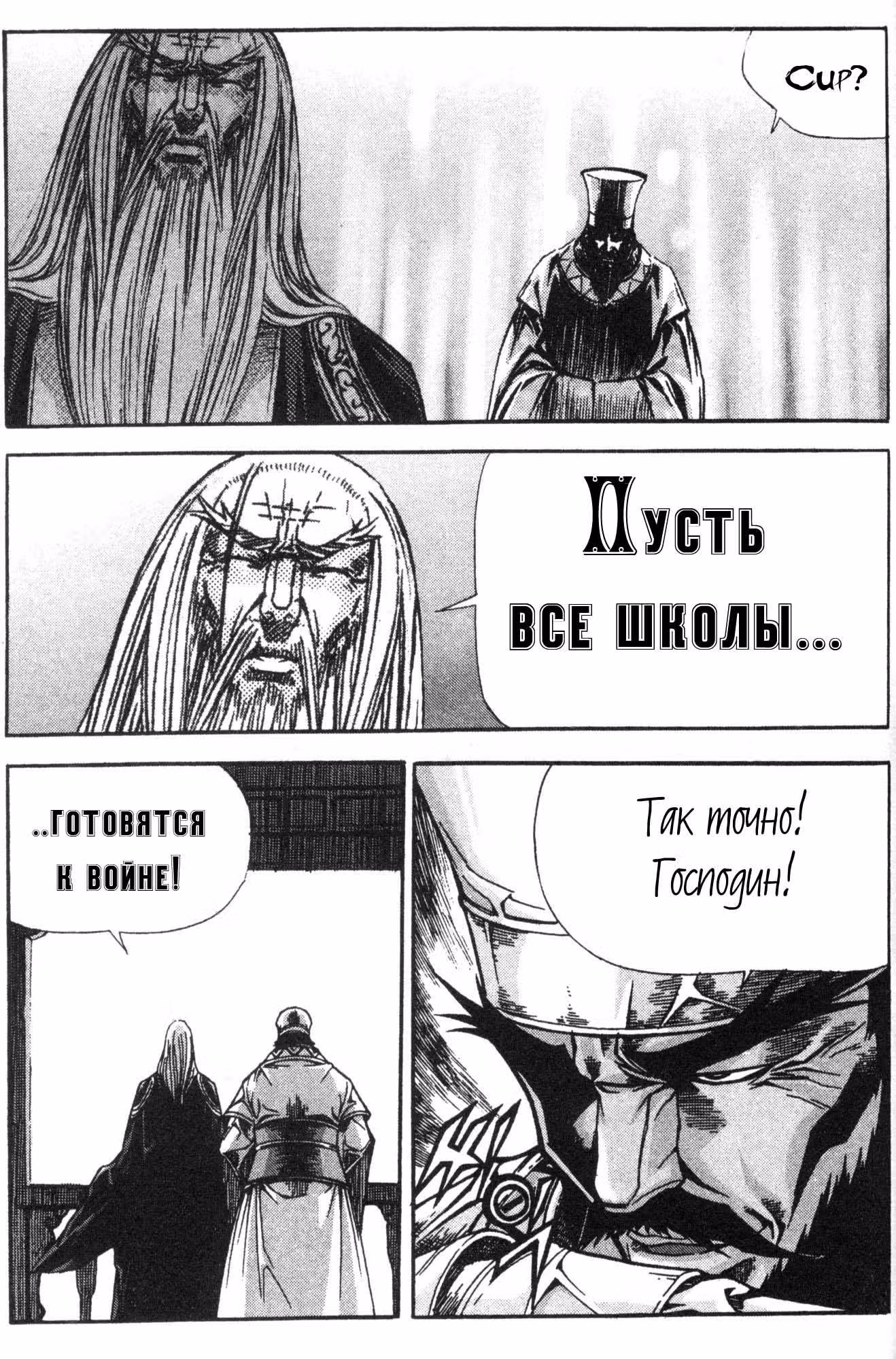 Король Ада — Том 9 · Глава 79, страница 18