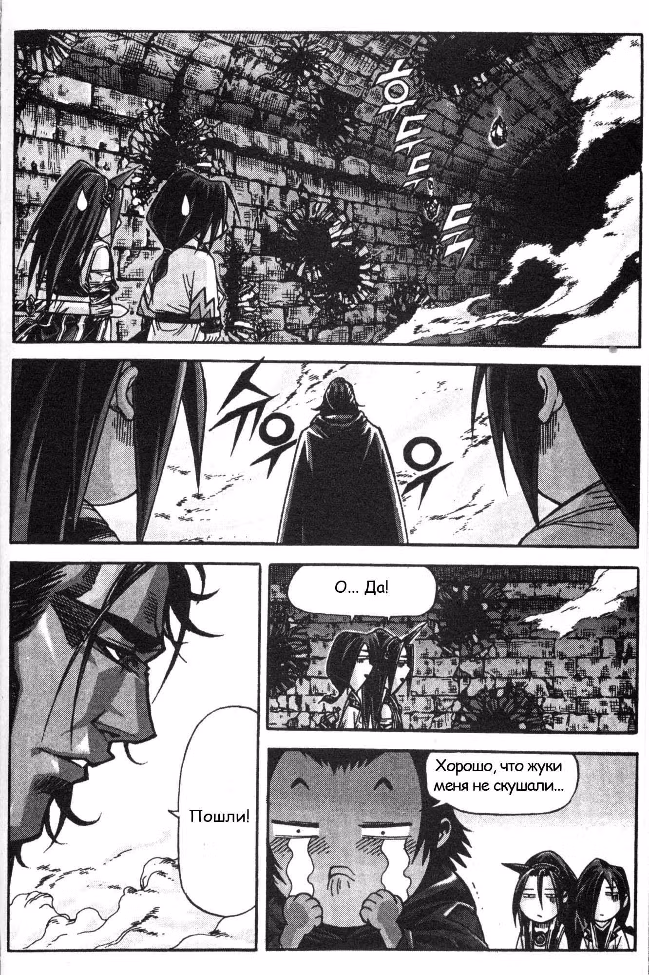 Король Ада — Том 9 · Глава 79, страница 3