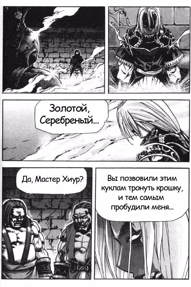 Король Ада — Том 9 · Глава 80, страница 7