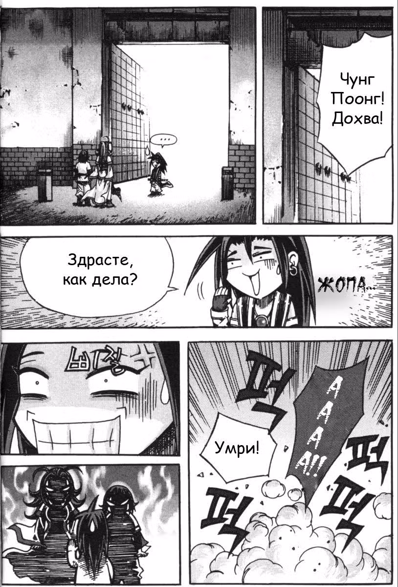 Король Ада — Том 9 · Глава 81, страница 17
