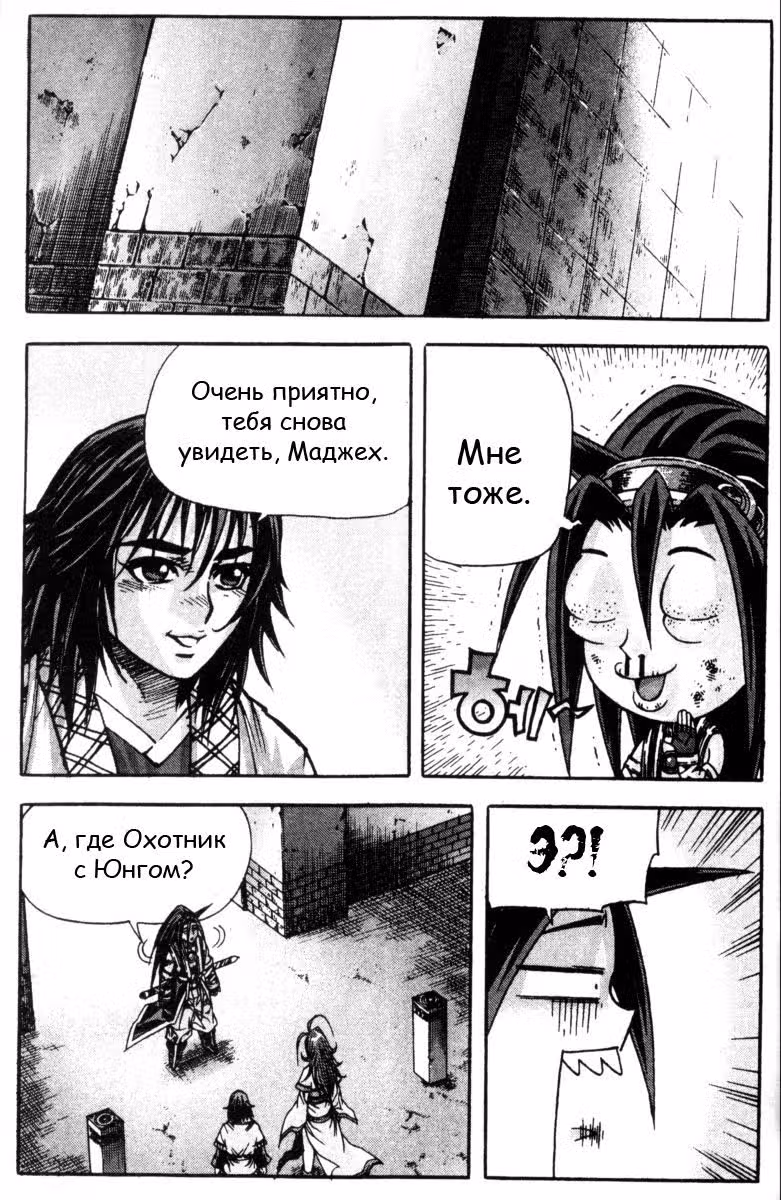 Король Ада — Том 9 · Глава 81, страница 18