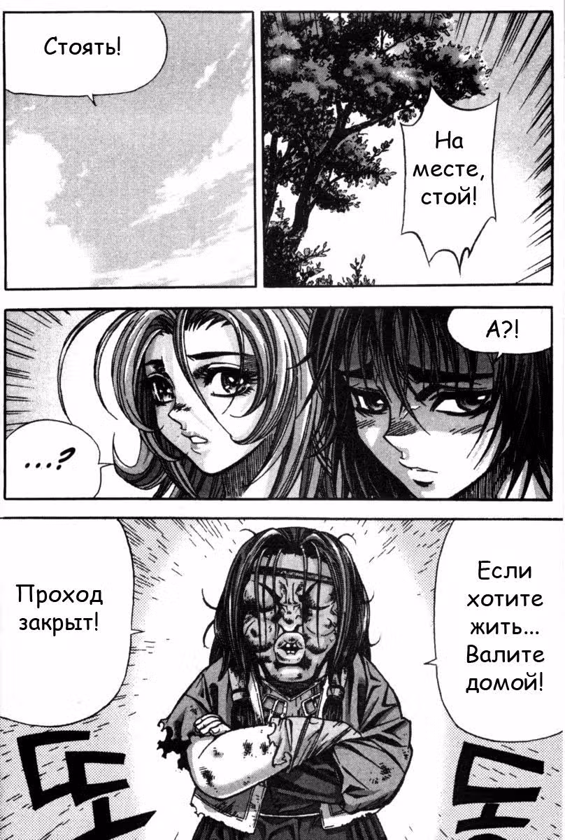 Король Ада — Том 9 · Глава 81, страница 3