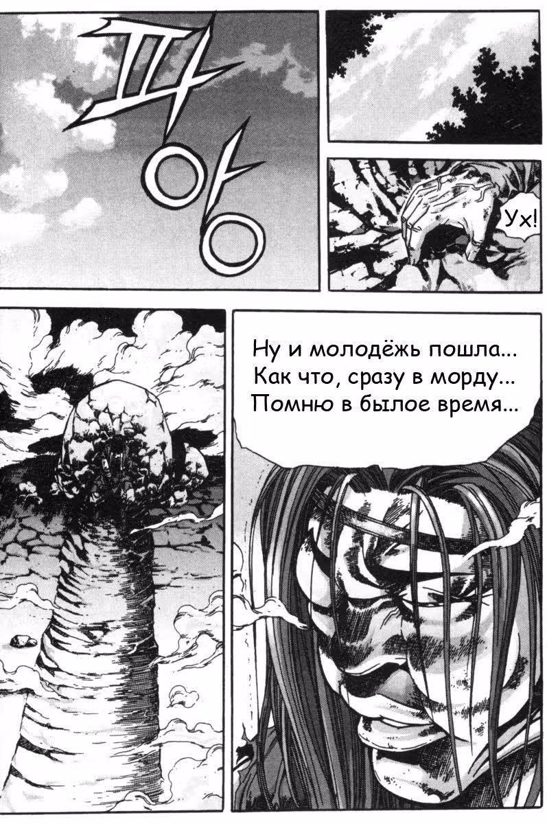 Король Ада — Том 9 · Глава 81, страница 5