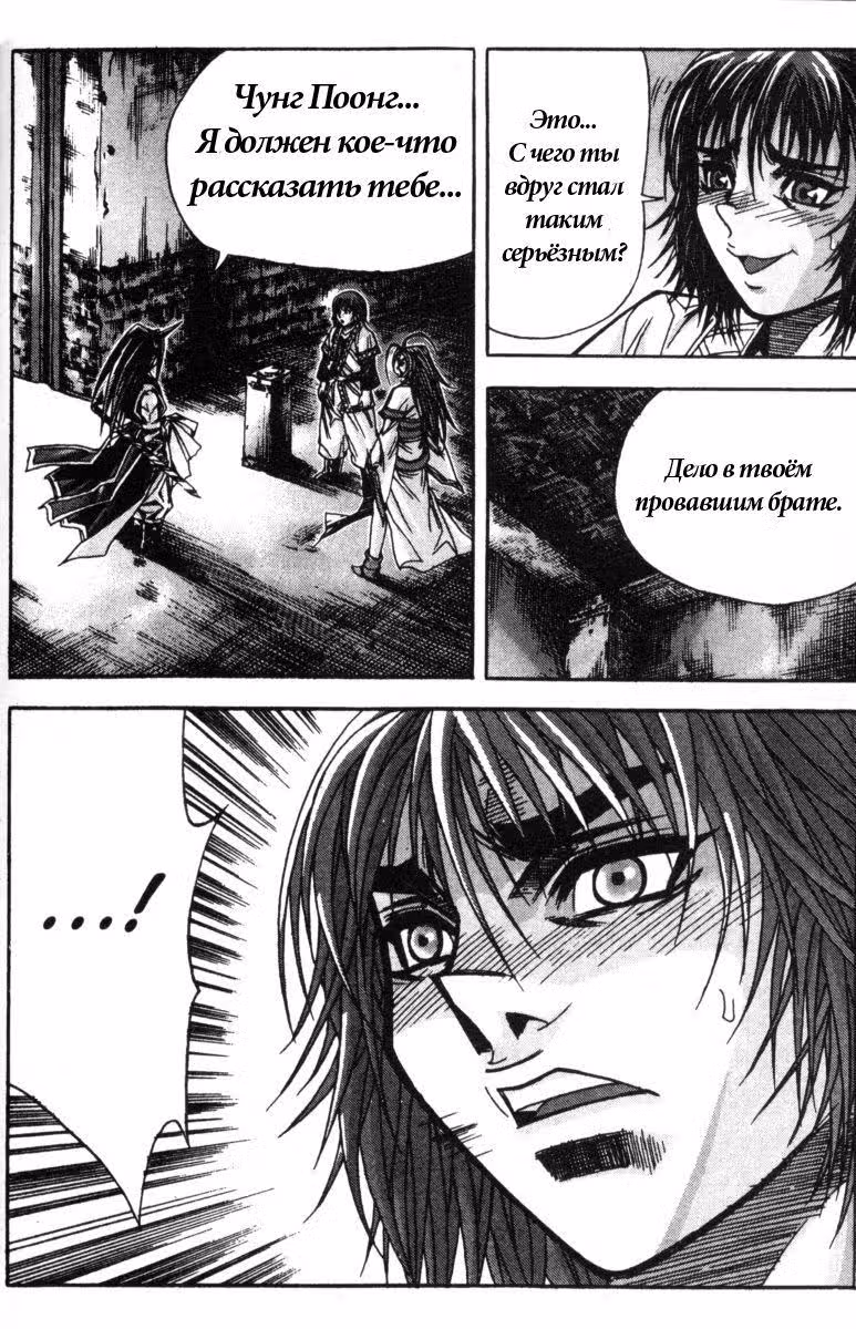 Король Ада — Том 9 · Глава 82, страница 13