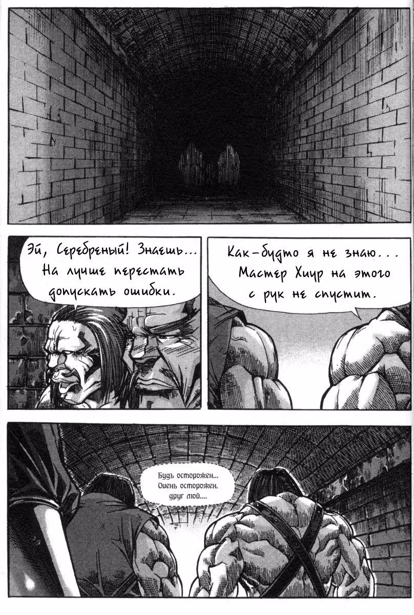 Король Ада — Том 9 · Глава 82, страница 14