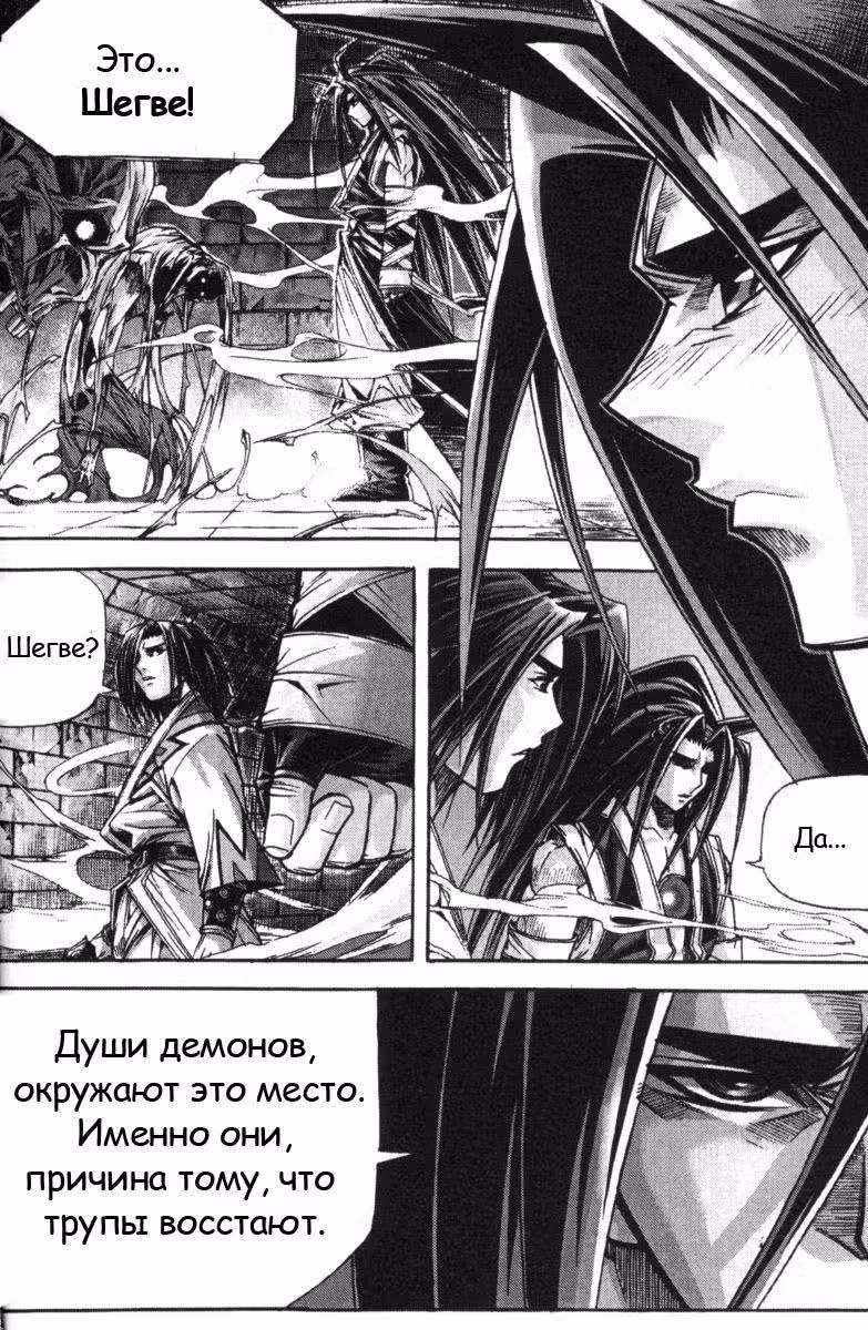 Король Ада — Том 9 · Глава 83, страница 13
