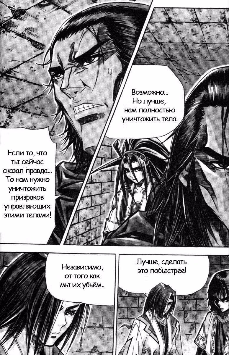 Король Ада — Том 9 · Глава 83, страница 15