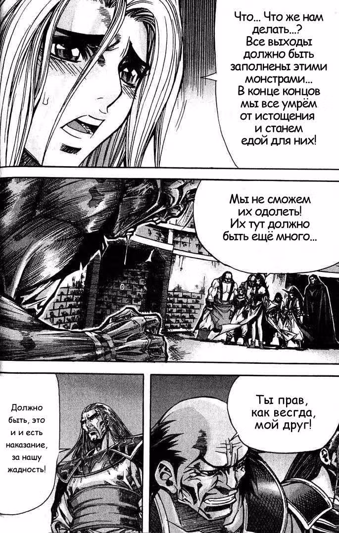 Король Ада — Том 9 · Глава 84, страница 13