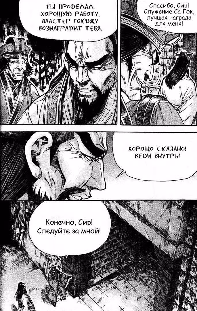 Король Ада — Том 9 · Глава 84, страница 17