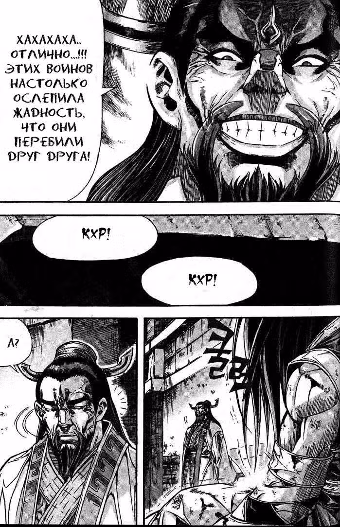 Король Ада — Том 9 · Глава 84, страница 22