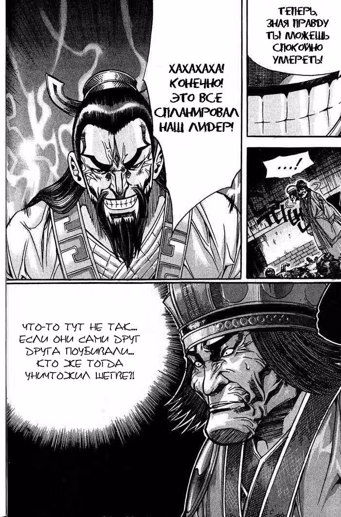 Король Ада — Том 9 · Глава 84, страница 27