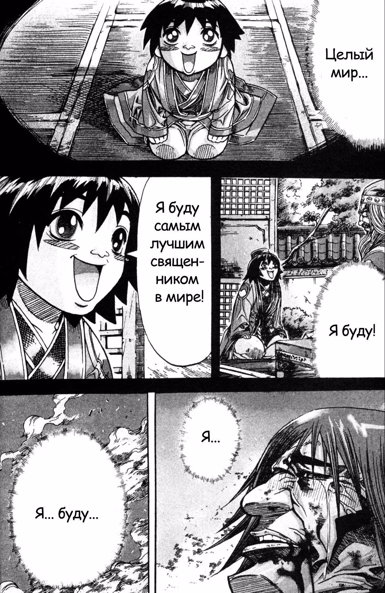 Король Ада — Том 10 · Глава 85, страница 16